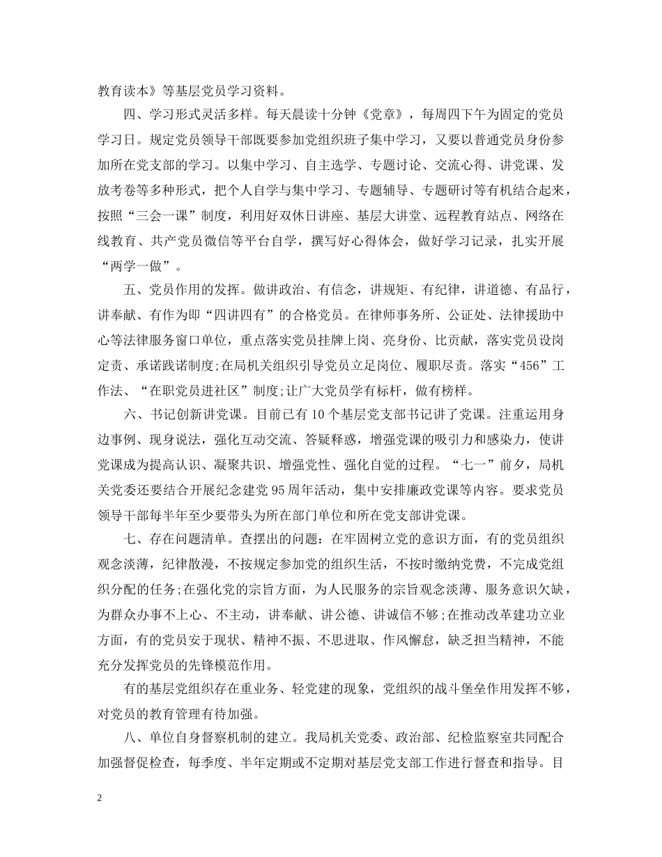 党员个人两学一做存在问题及整改措施_第2页