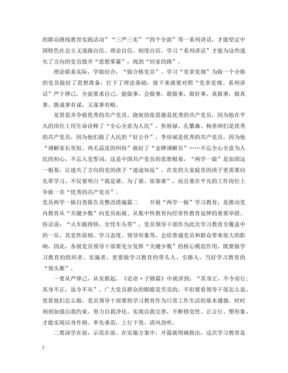 党员两学一做自查报告及整改措施_第2页