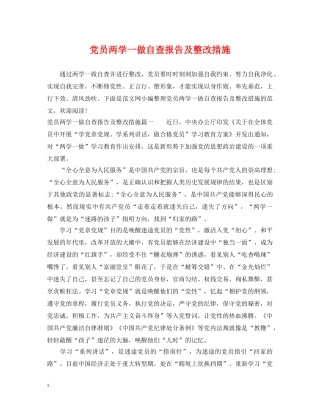 党员两学一做自查报告及整改措施