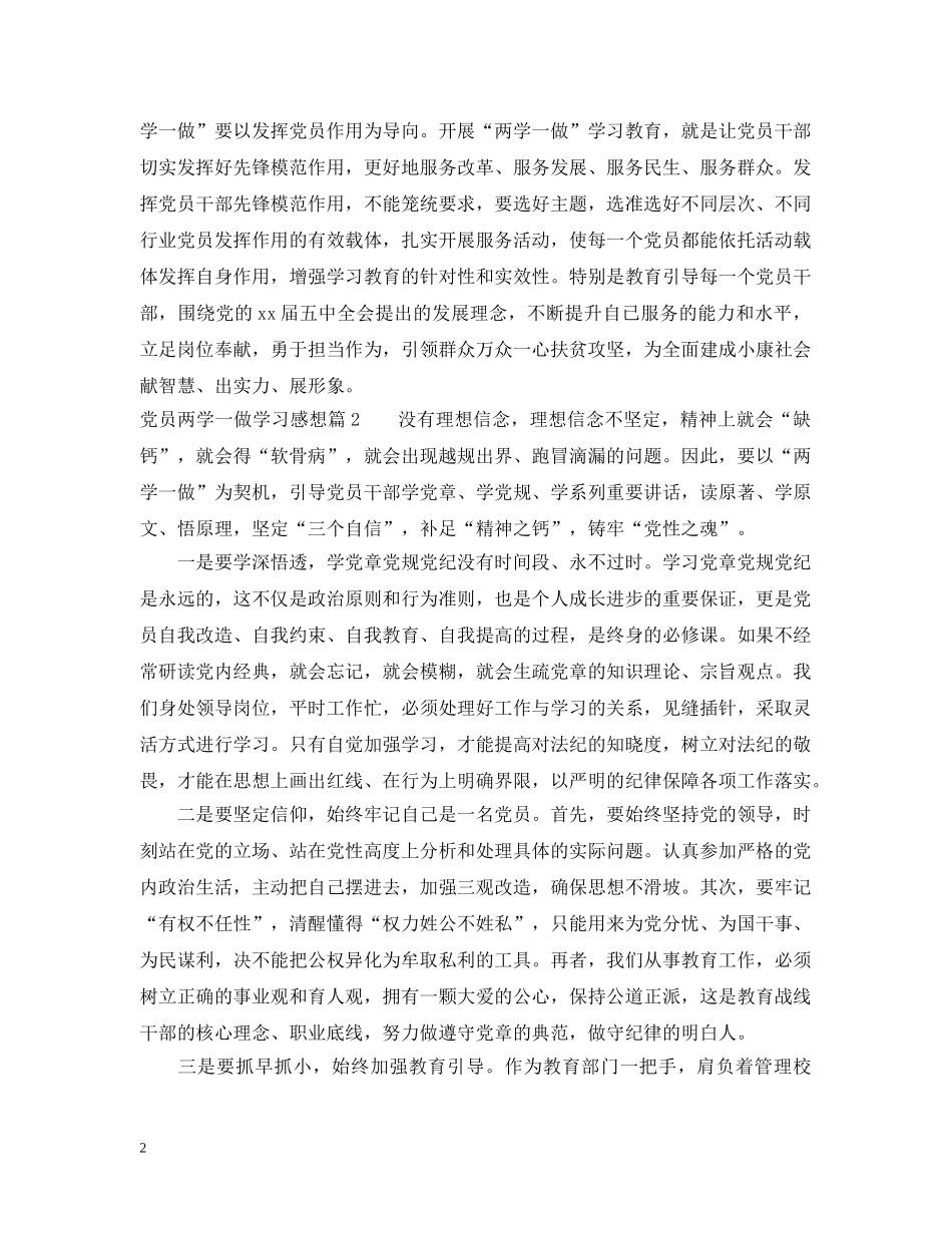 党员两学一做学习感想_第2页