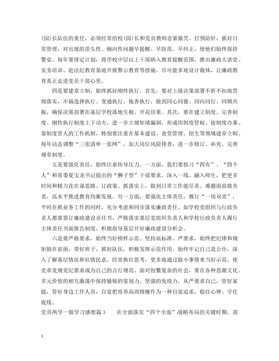 党员两学一做学习感想_第3页