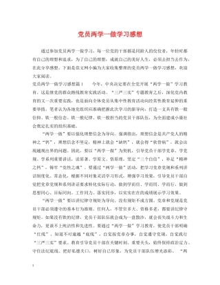 党员两学一做学习感想
