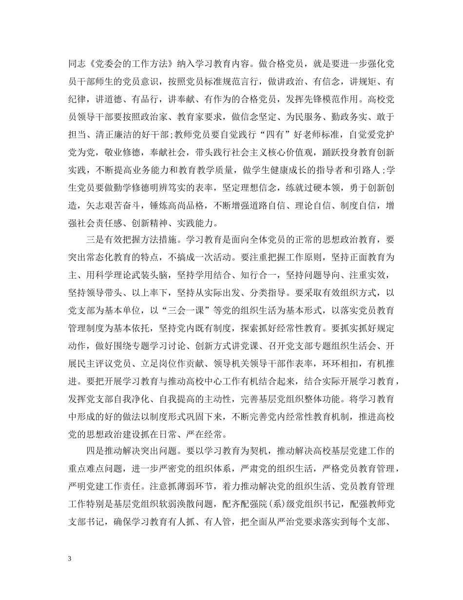 党员两学一做整改措施报告_第3页