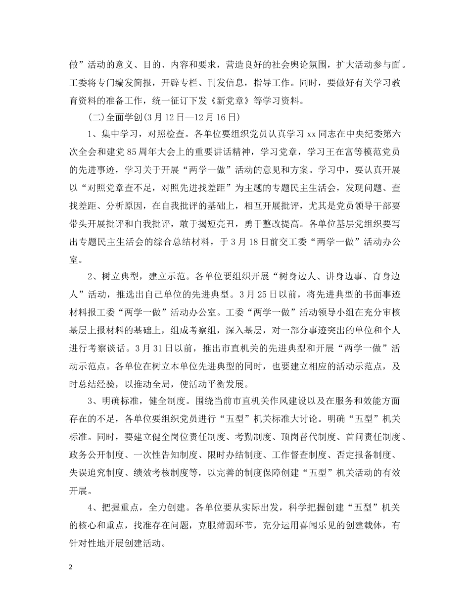 党员两学一做整改措施_第2页