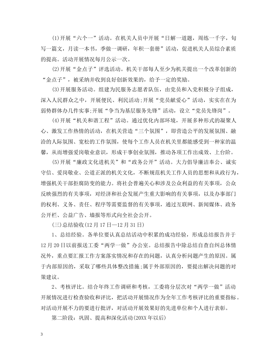 党员两学一做整改措施_第3页