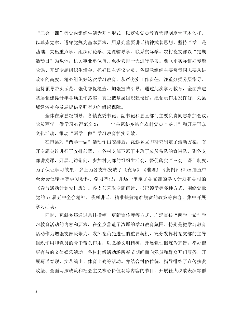 党员两学一做学习心得3篇_第2页