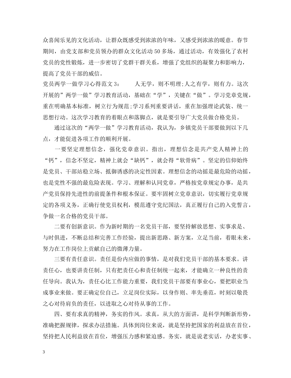 党员两学一做学习心得3篇_第3页