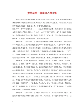 党员两学一做学习心得3篇