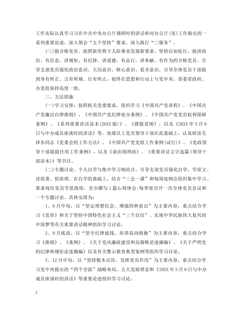党员两学一做个人问题清单及整改措施_第2页