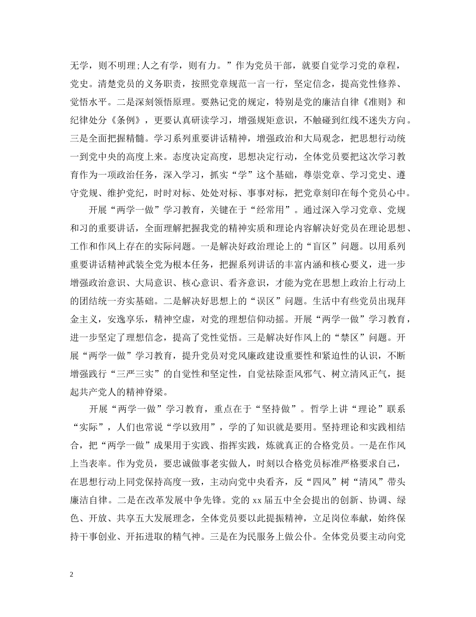 党员两学一做体会_第2页