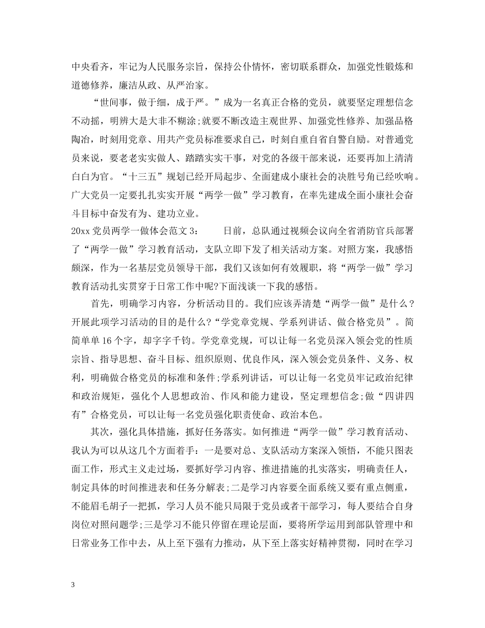 党员两学一做体会_第3页