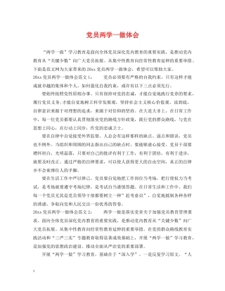 党员两学一做体会