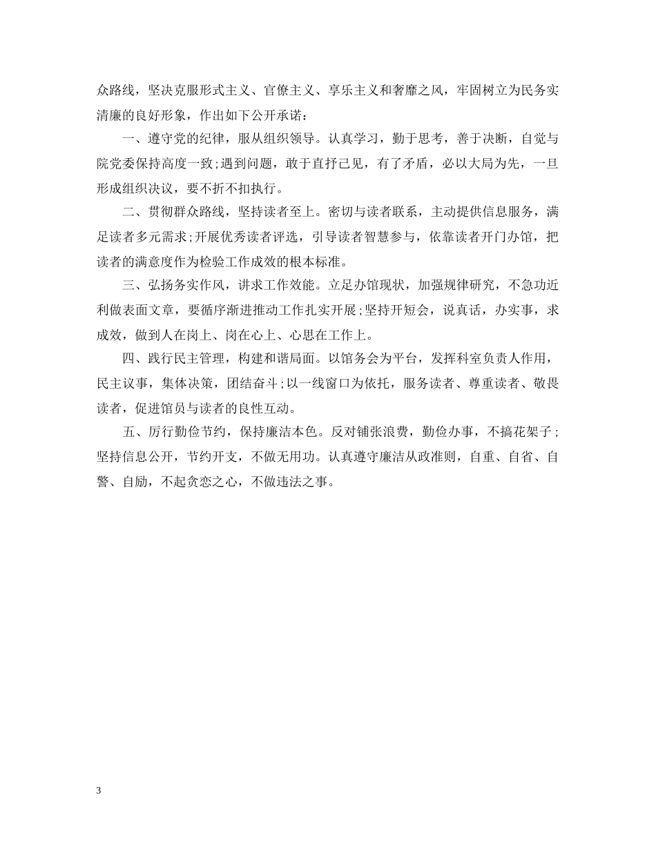 党员不足和整改措施_第3页