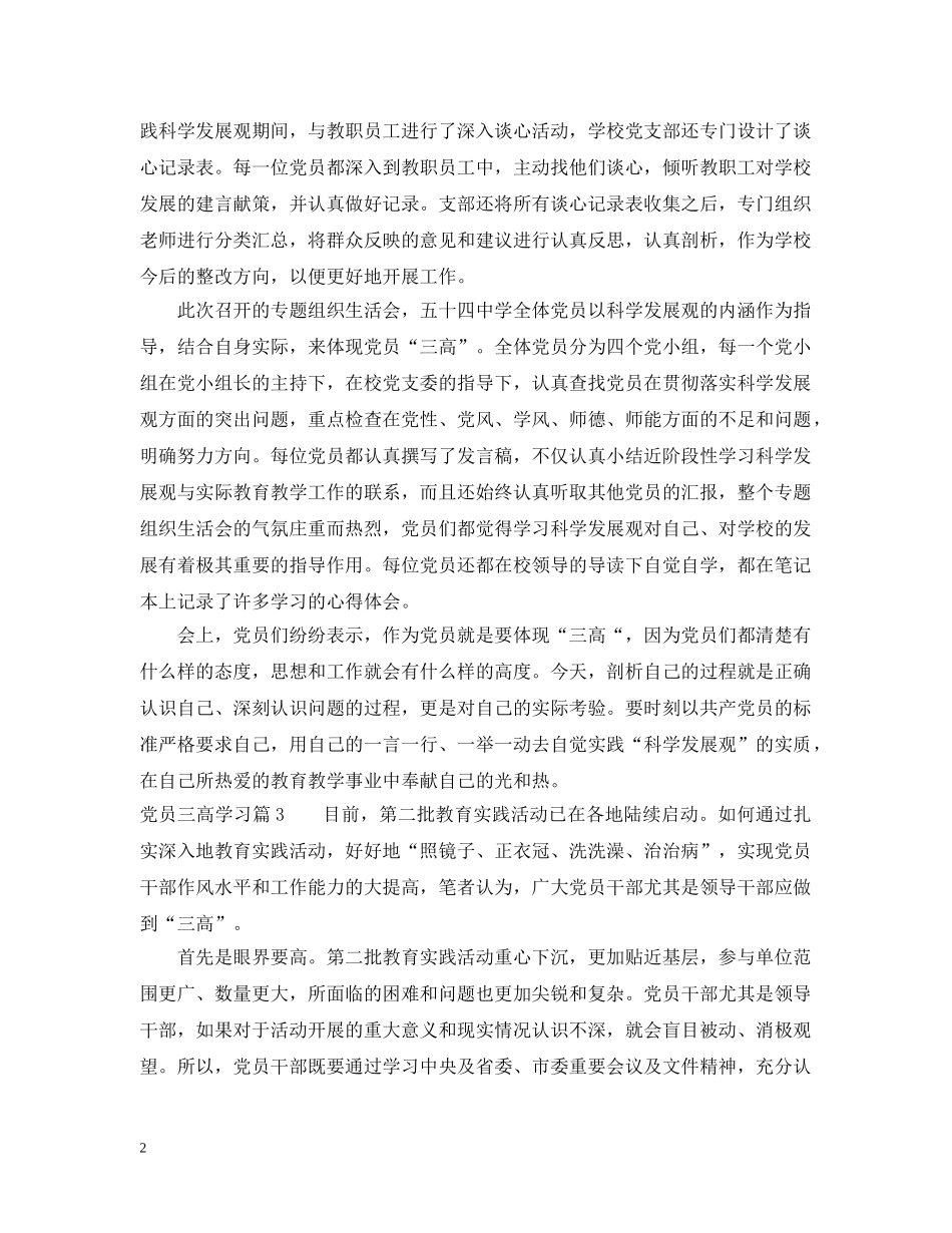 党员三高学习_第2页