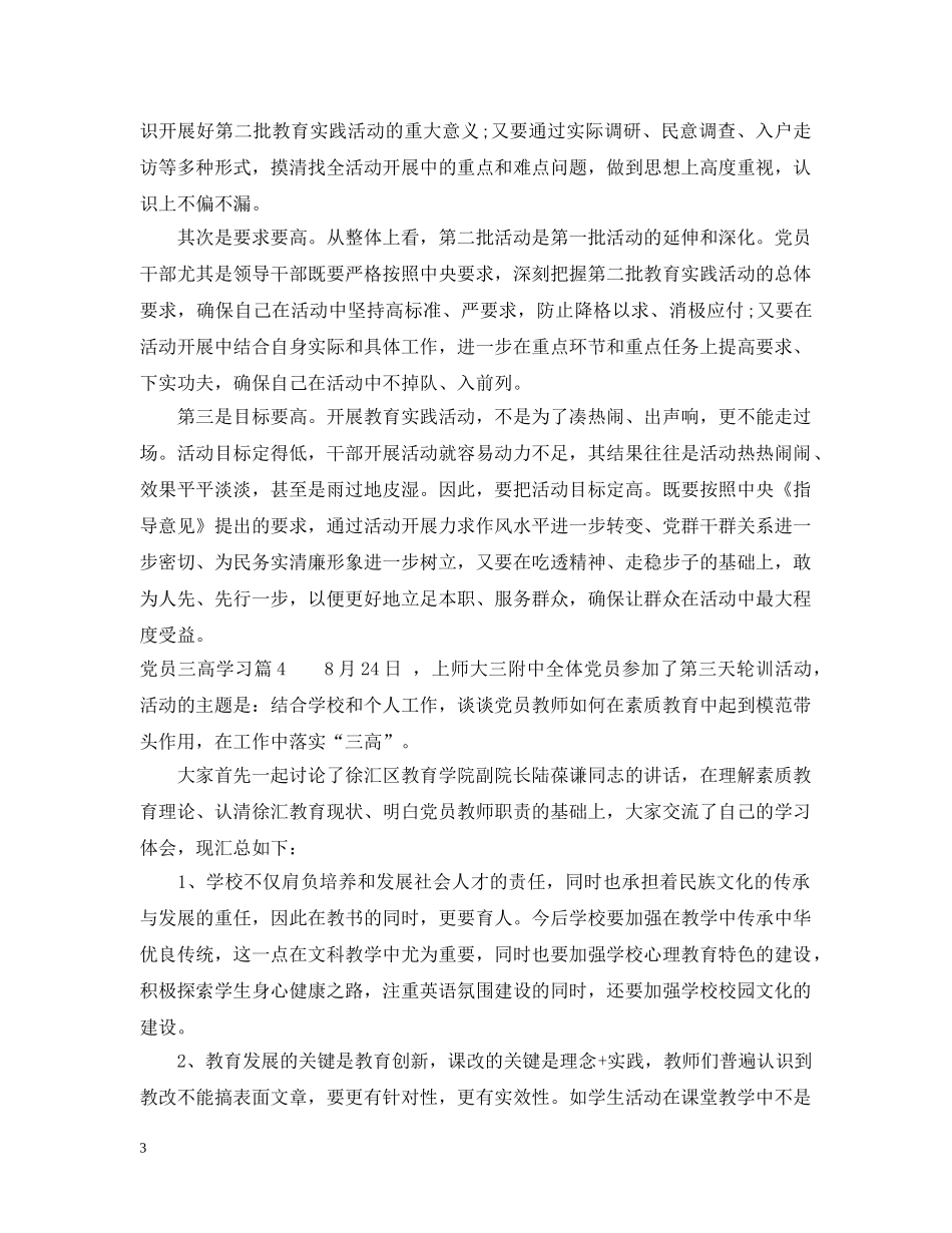 党员三高学习_第3页