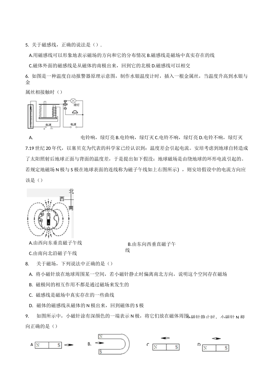第十六章 电磁铁与自动控制 单元巩固训练题_第2页