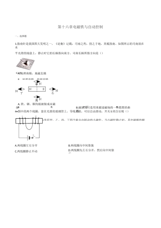 第十六章 电磁铁与自动控制 单元巩固训练题