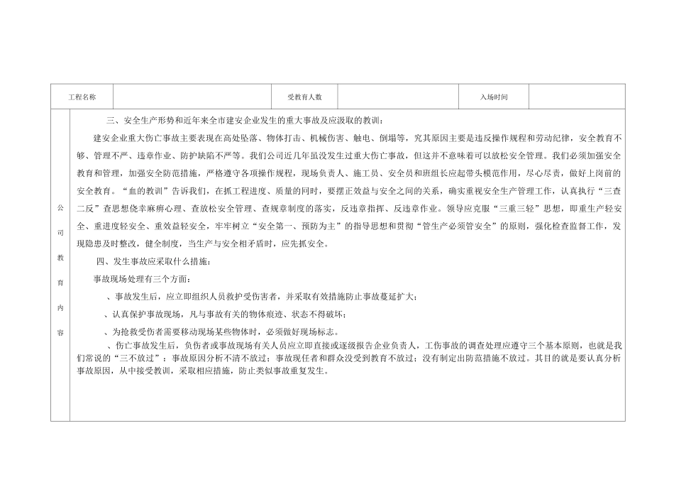 建筑施工人员三级教育档案(成品)_第2页
