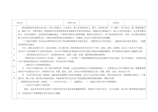 建筑施工人员三级教育档案(成品)