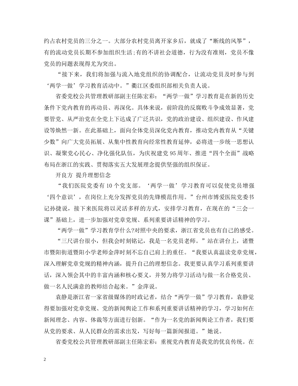 党员“两学一做”学习教育问题整改台账范文_第2页