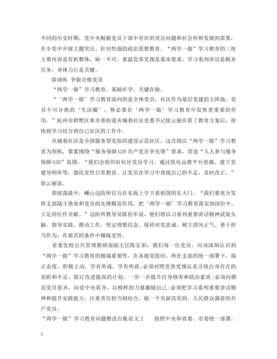党员“两学一做”学习教育问题整改台账范文_第3页