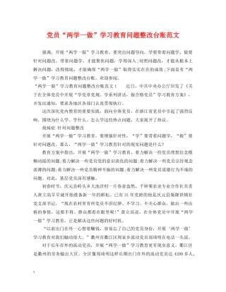 党员“两学一做”学习教育问题整改台账范文