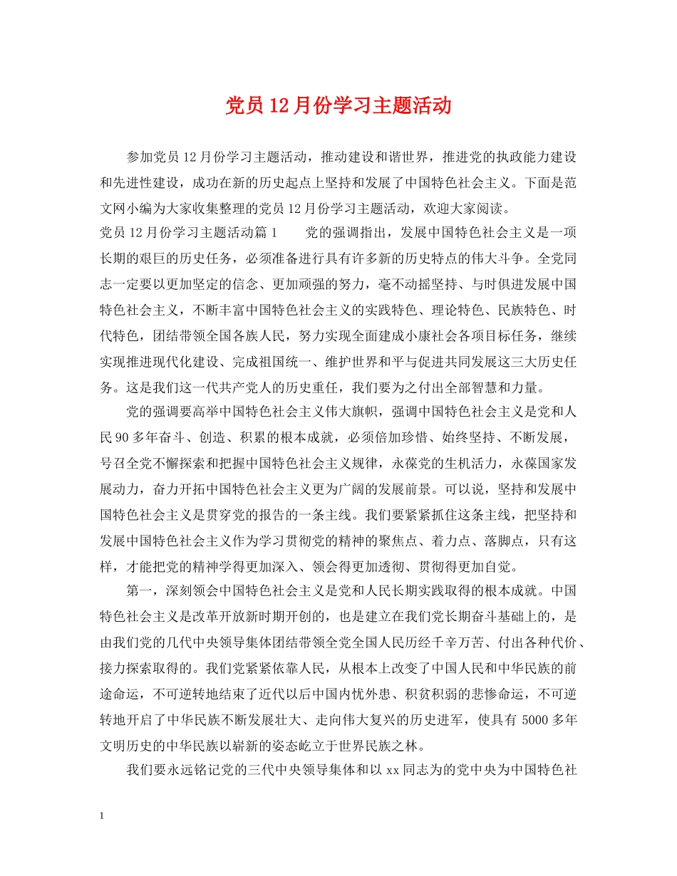 党员12月份学习主题活动_第1页