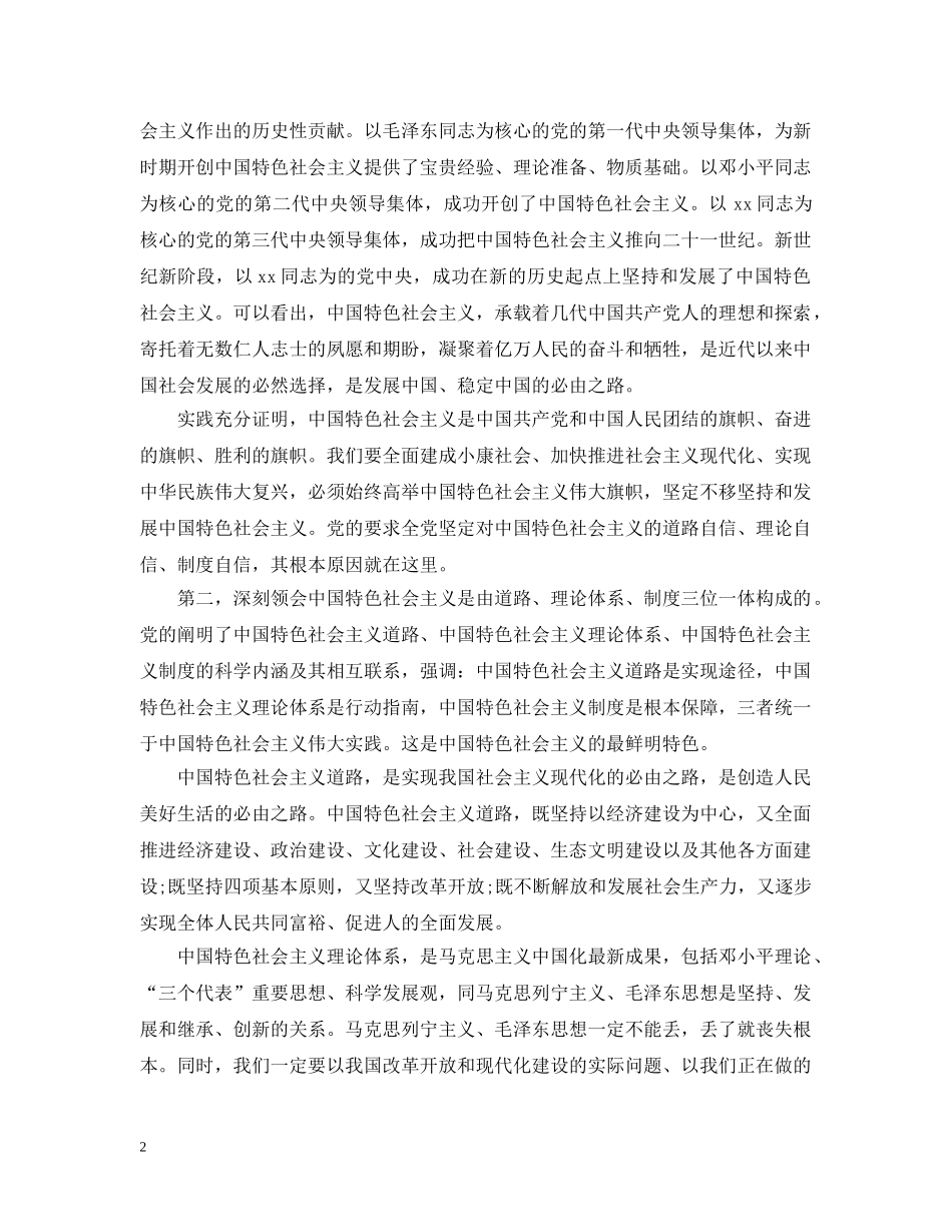 党员12月份学习主题活动_第2页