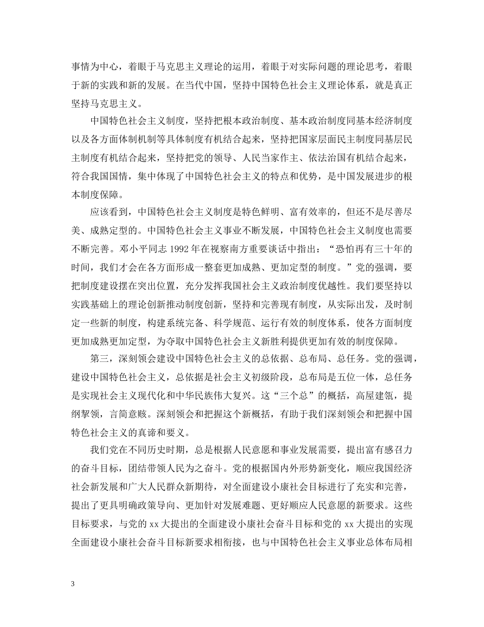 党员12月份学习主题活动_第3页