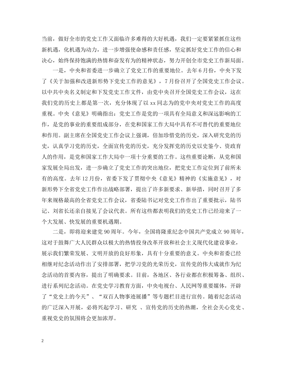 党史工作会议讲话_第2页