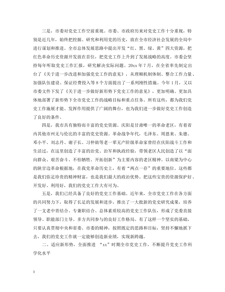 党史工作会议讲话_第3页