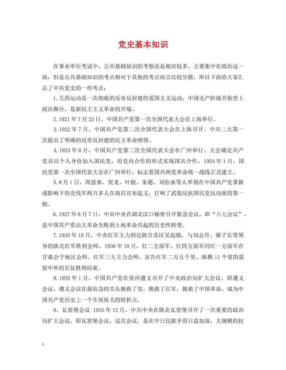 党史基本知识_第1页