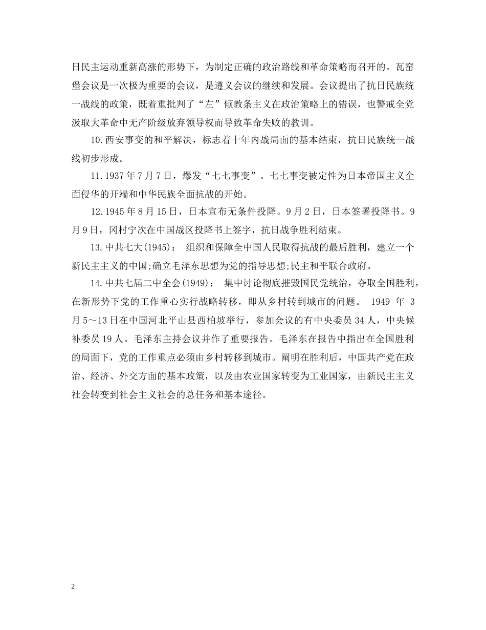 党史基本知识_第2页