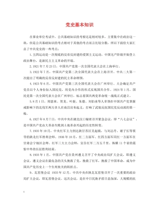 党史基本知识