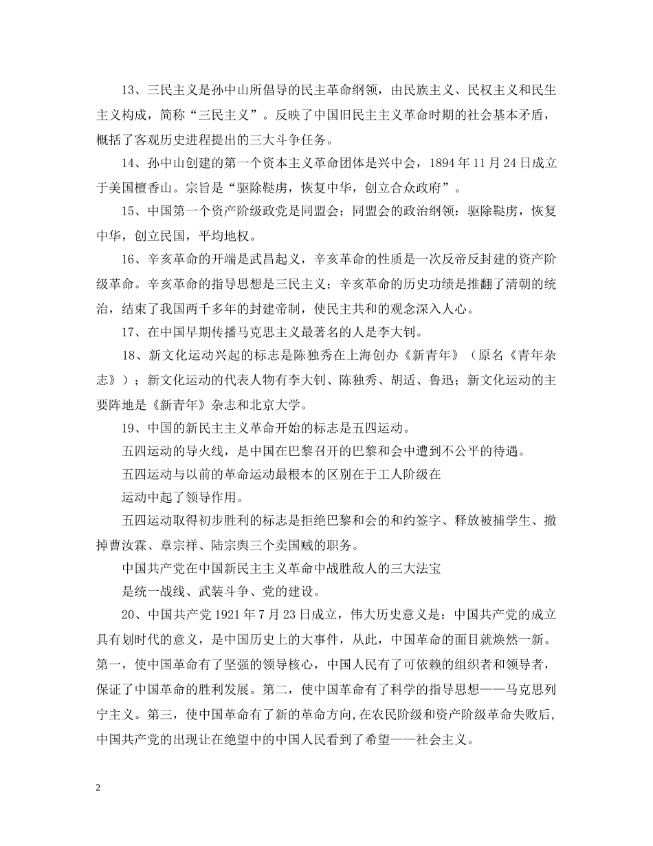 党史国史知识竞赛复习题库及答案_第2页