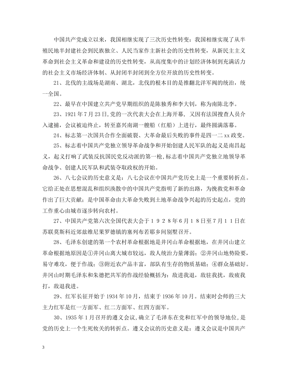 党史国史知识竞赛复习题库及答案_第3页