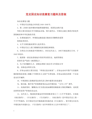 党史国史知识竞赛复习题库及答案