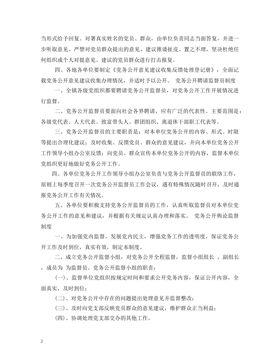 党务公开制度_第2页