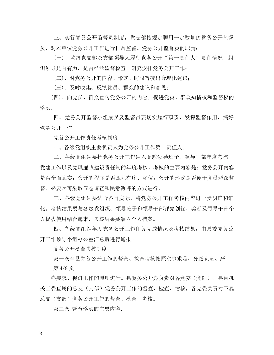 党务公开制度_第3页