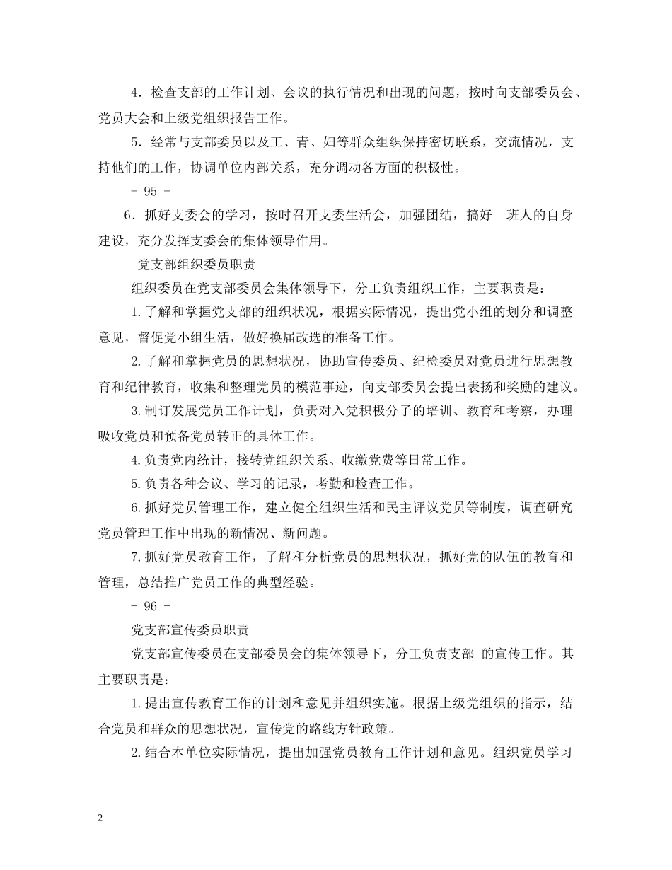 党务工作岗位职责_第2页