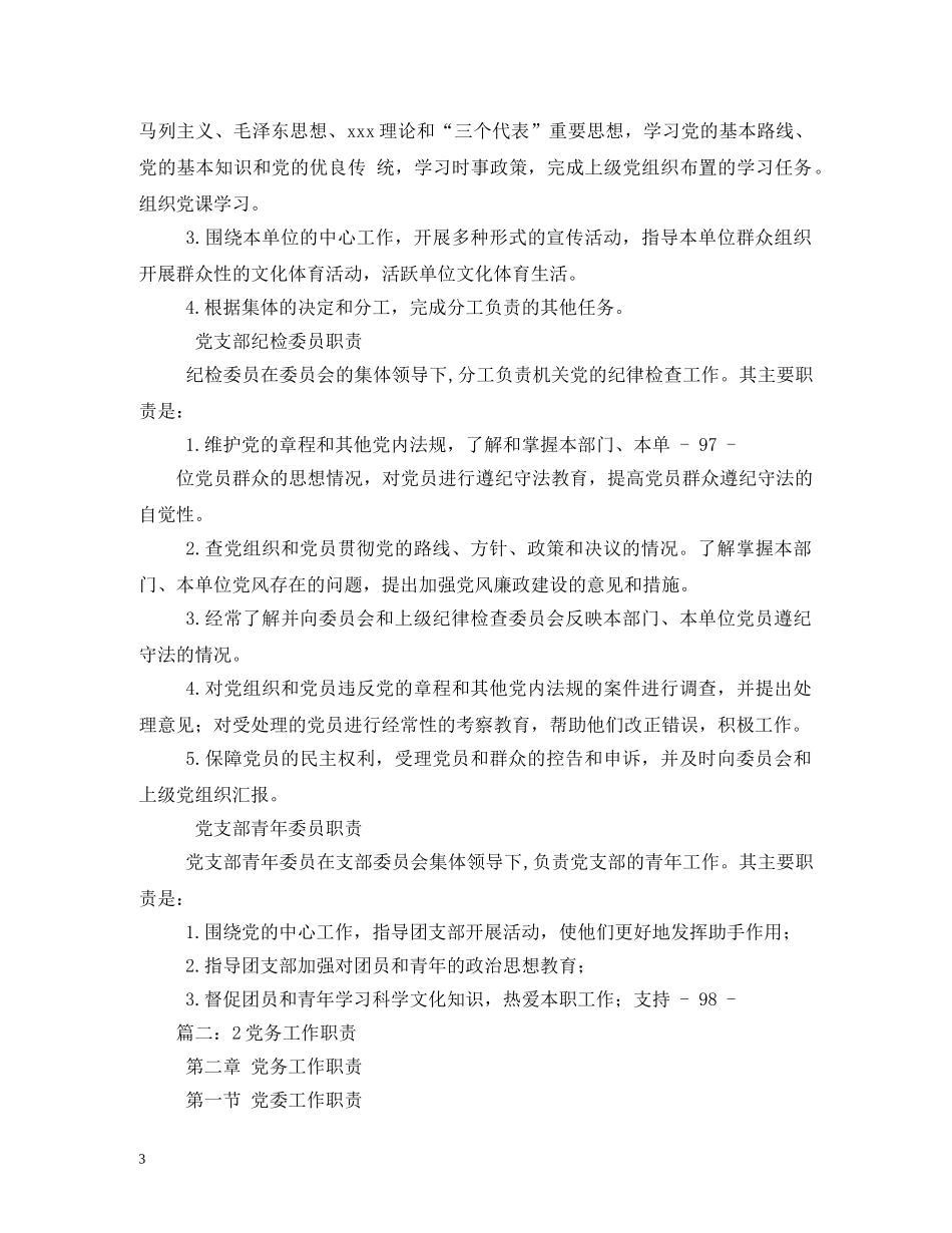 党务工作岗位职责_第3页