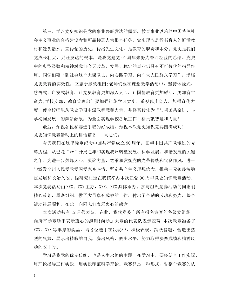 党史知识竞赛活动上的讲话_第2页