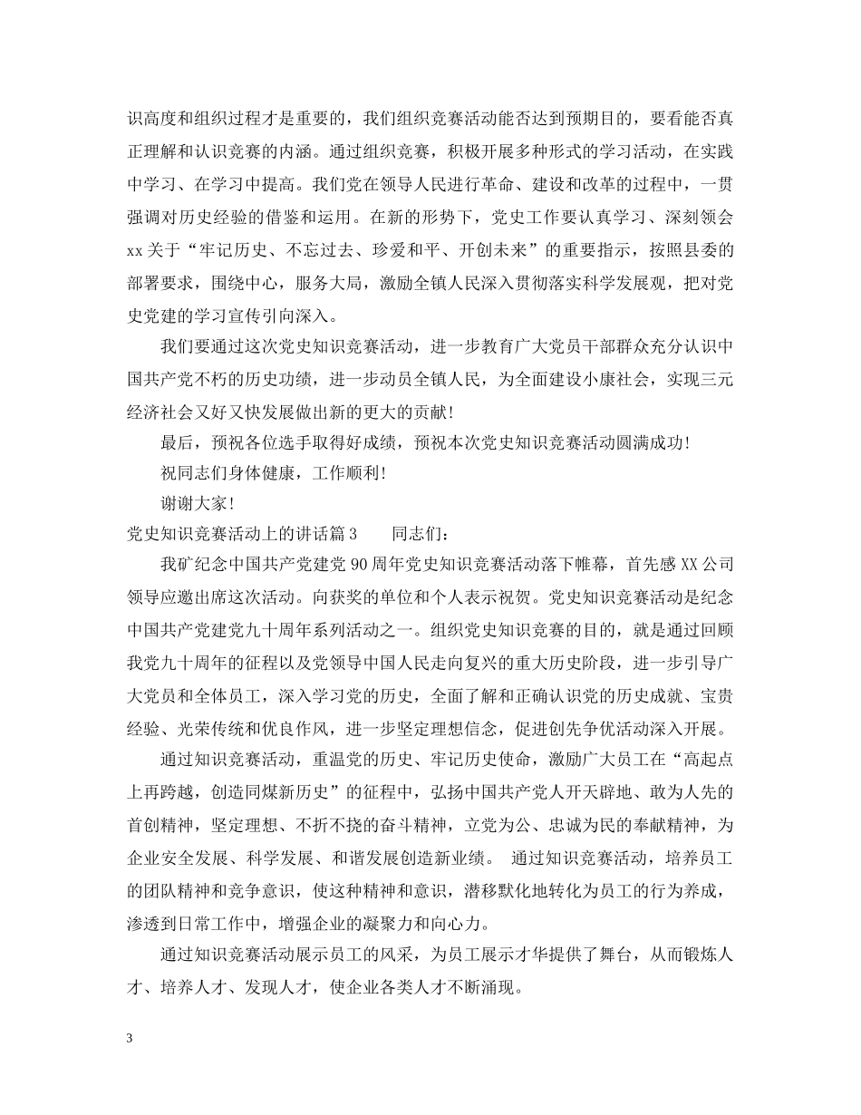 党史知识竞赛活动上的讲话_第3页