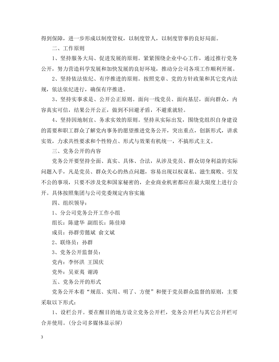 党务公开工作措施材料_第3页