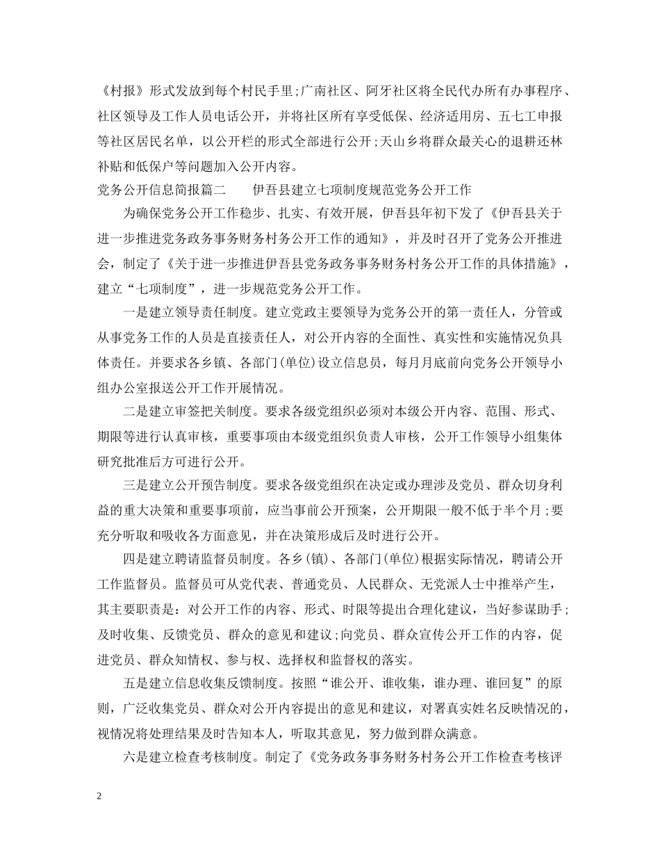 党务公开信息简报_第2页