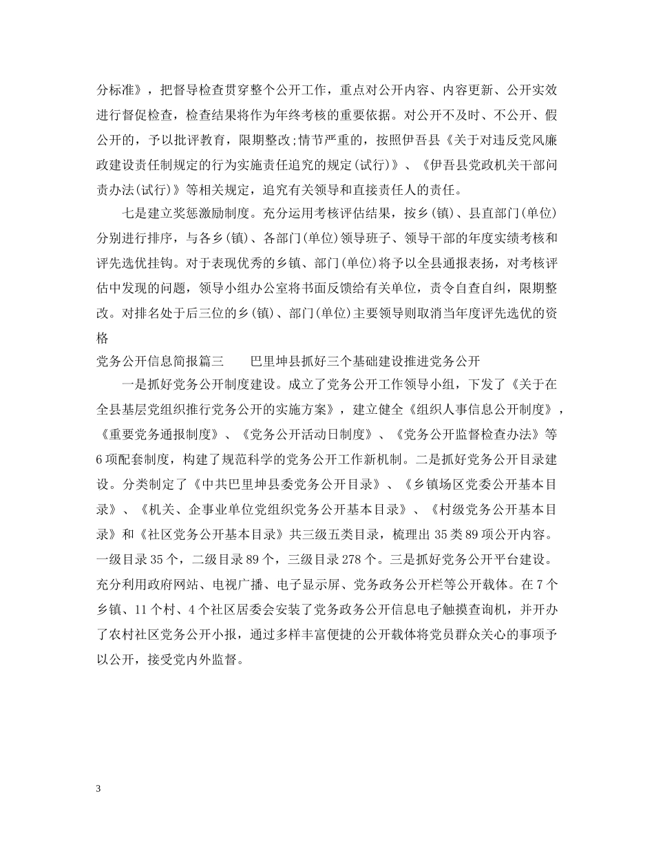 党务公开信息简报_第3页