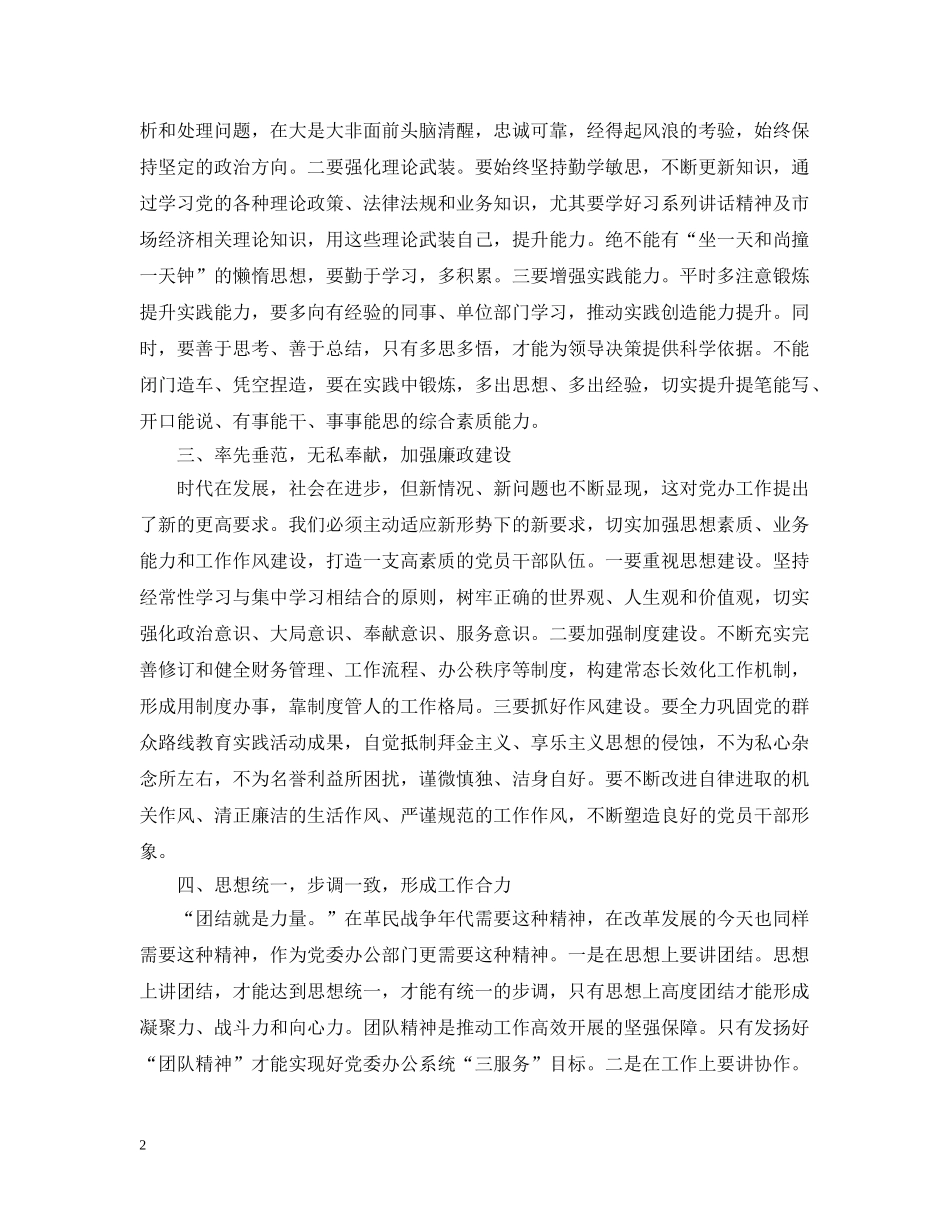 党办工作报告范文_第2页