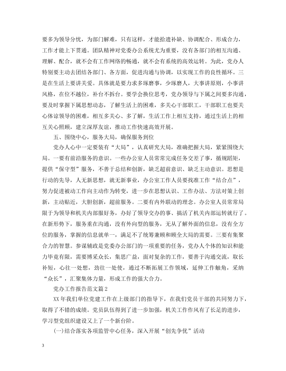 党办工作报告范文_第3页