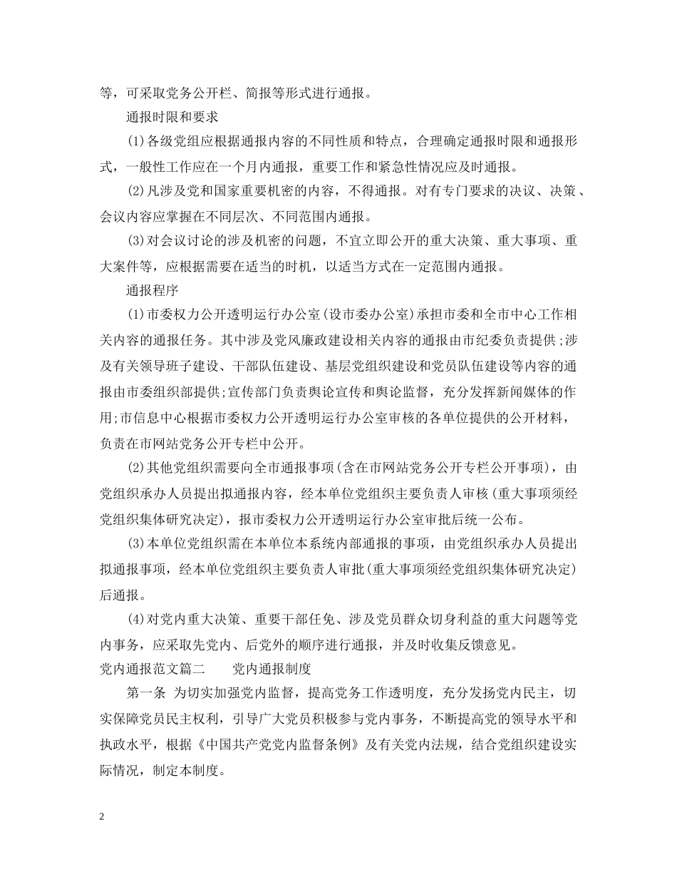党内通报模板_第2页