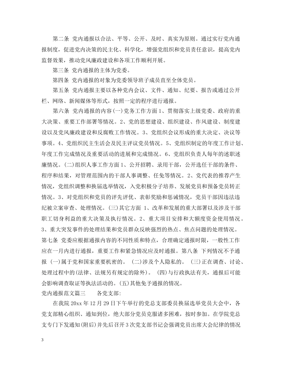 党内通报模板_第3页